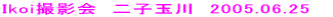 IkoiBe@qʐ@2005.06.25