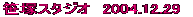 ˃X^WI@2004.12.29